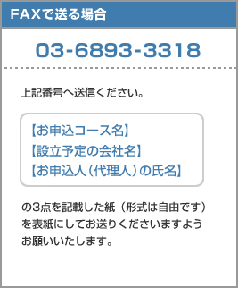 ファックスで送る場合
