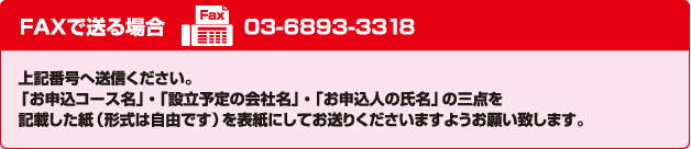 FAXで送る場合